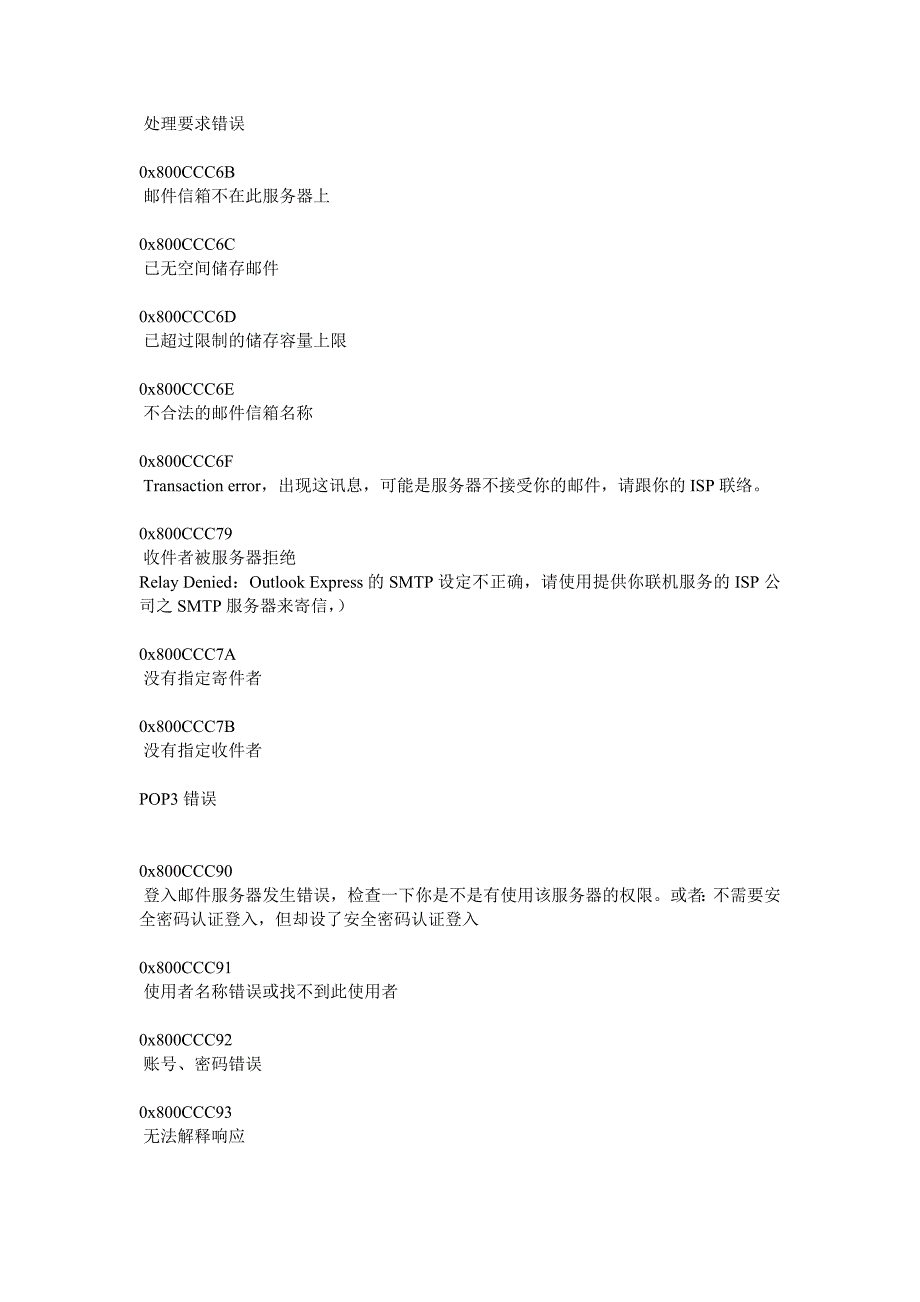 Outlook错误代码详解_第4页