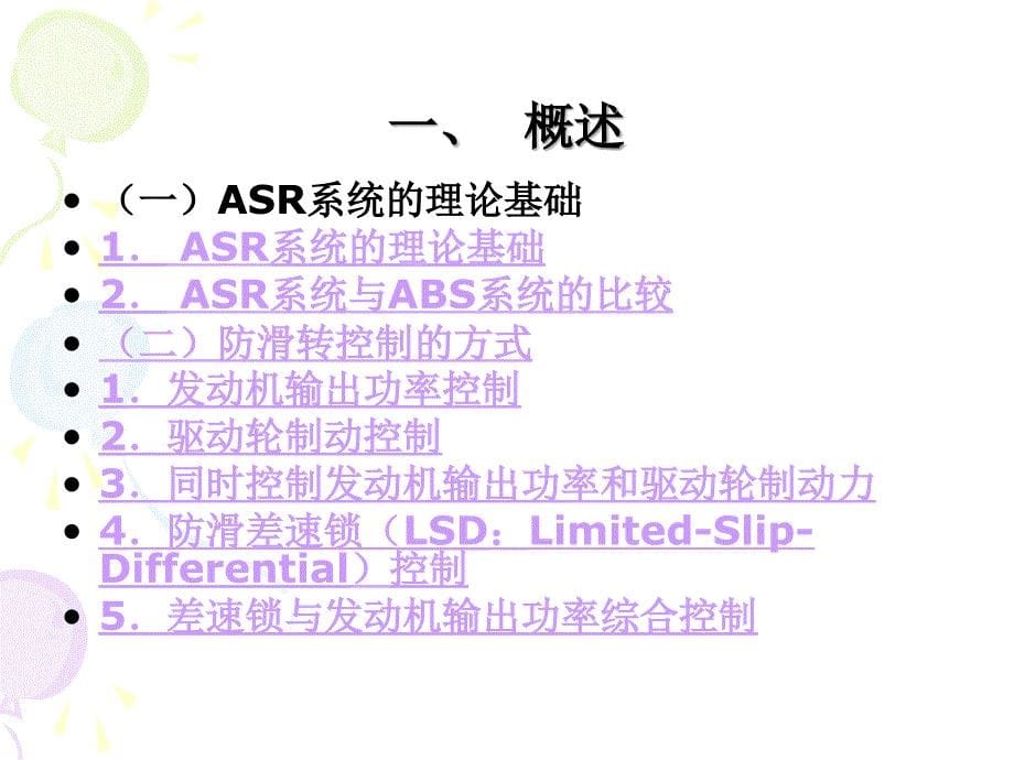 汽车主动安全系统培训课件_第5页