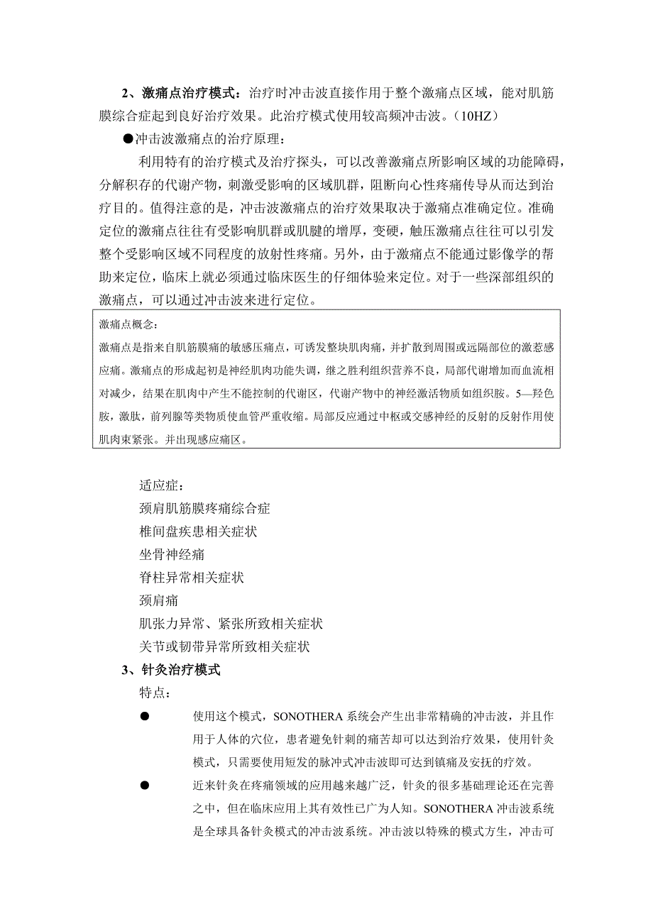 SONOTHERA 体外冲击波疼痛治疗系统论证报_第2页