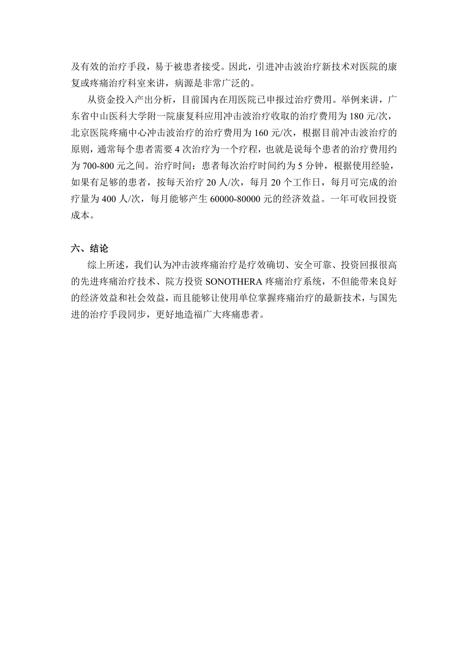 SONOTHERA 体外冲击波疼痛治疗系统论证报_第4页