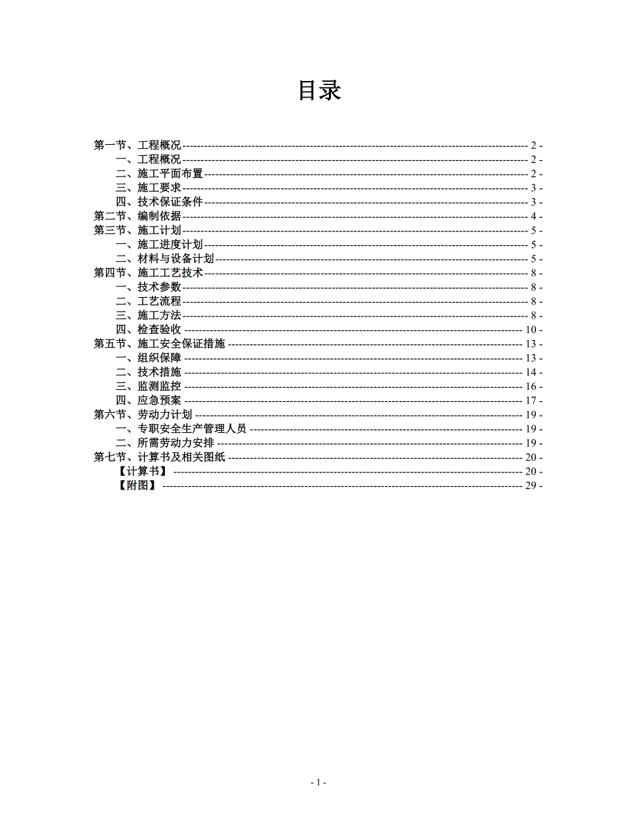 株洲城东供电局模板(扣件钢管高架)_第2页