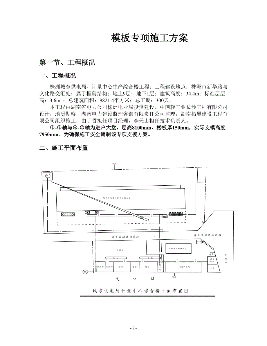 株洲城东供电局模板(扣件钢管高架)_第3页