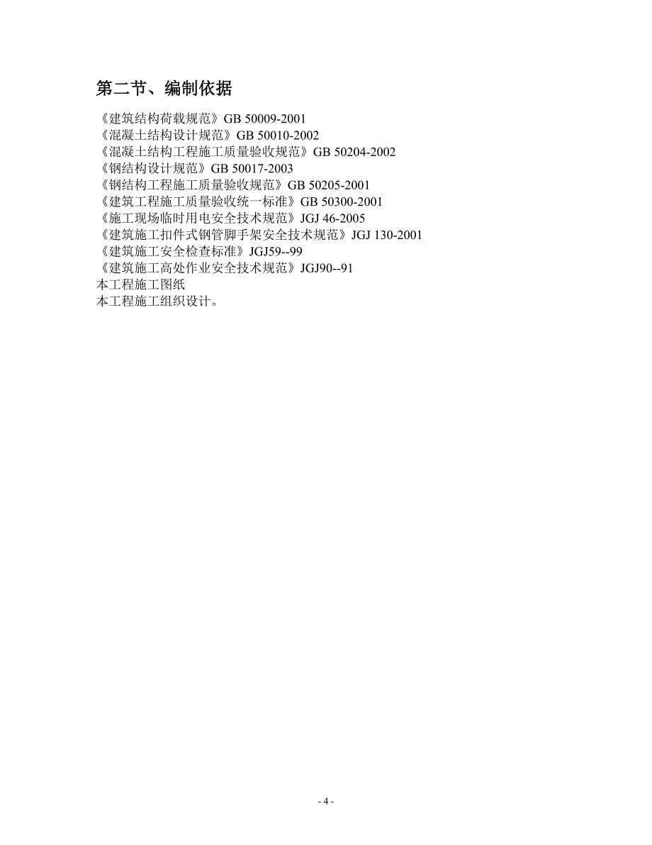 株洲城东供电局模板(扣件钢管高架)_第5页