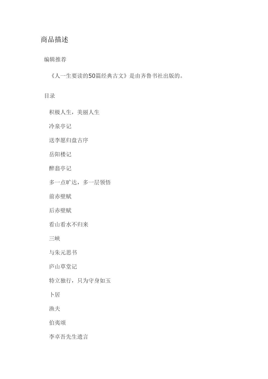《人一生要读的50篇经典古文》_第1页
