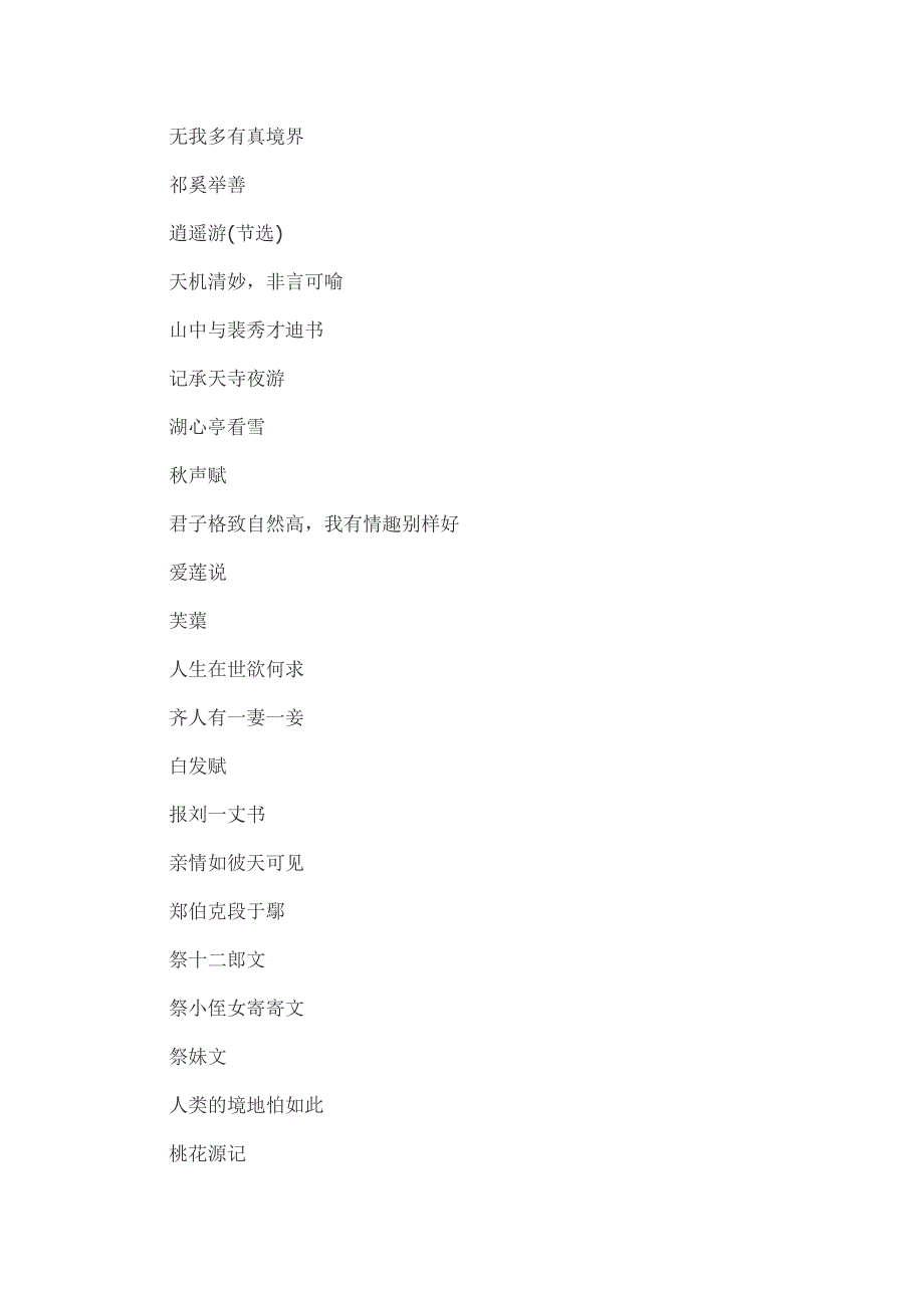 《人一生要读的50篇经典古文》_第2页