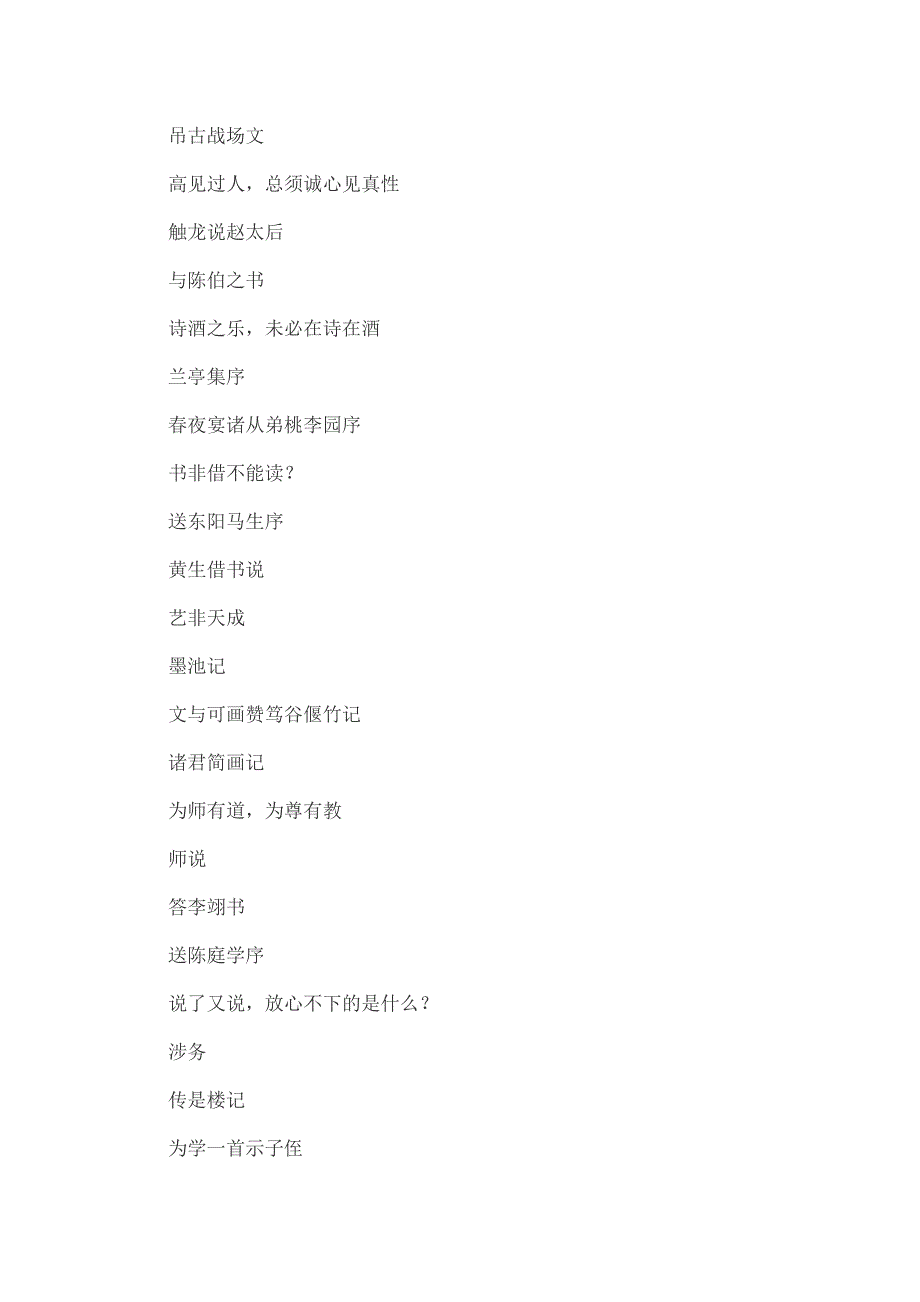 《人一生要读的50篇经典古文》_第3页