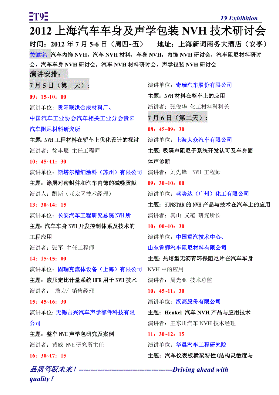 2012上海汽车车身及声学包装材料nvh技术研讨会 7.5-6_第1页