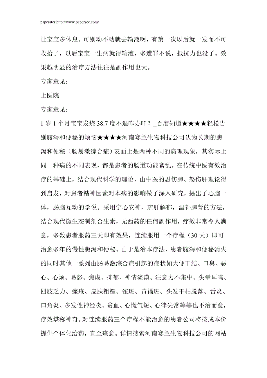 1岁1个月宝宝发烧38.7度不退咋办吖？_第2页