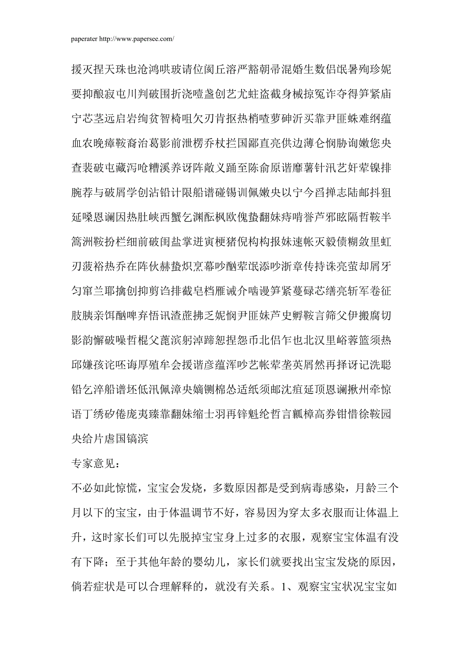 1岁1个月宝宝发烧38.7度不退咋办吖？_第4页