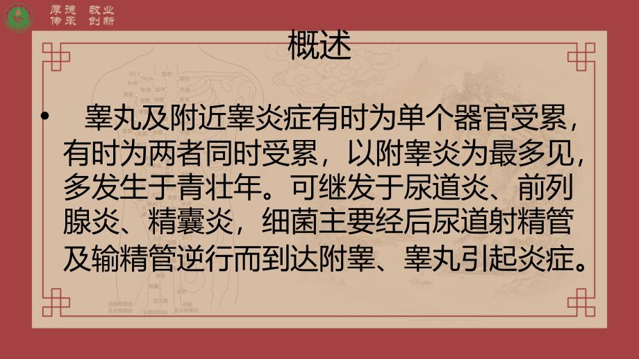 睾丸及附睾炎_第2页