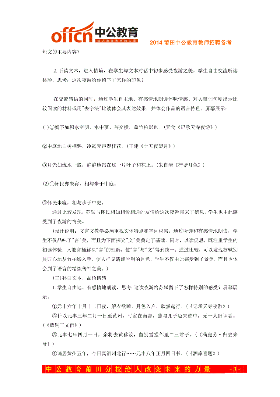 2014莆田教招语文文言文教学设计的思路探讨_第3页