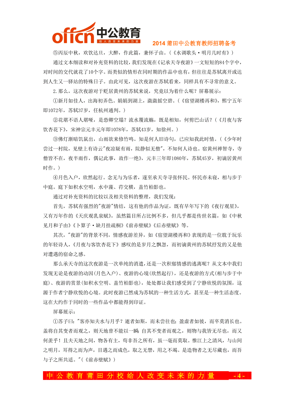 2014莆田教招语文文言文教学设计的思路探讨_第4页