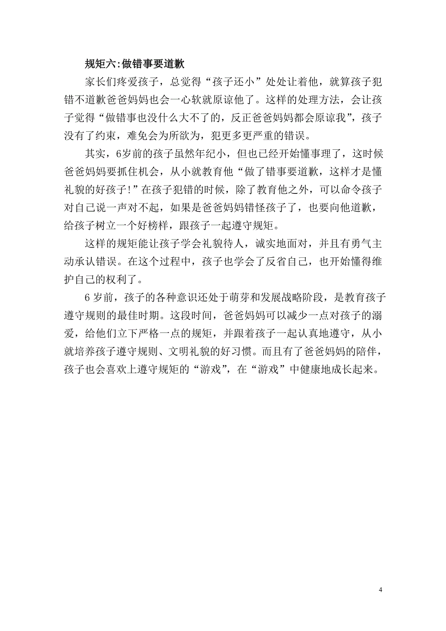 6岁前,不给孩子立下这6个规矩就晚了!_第4页