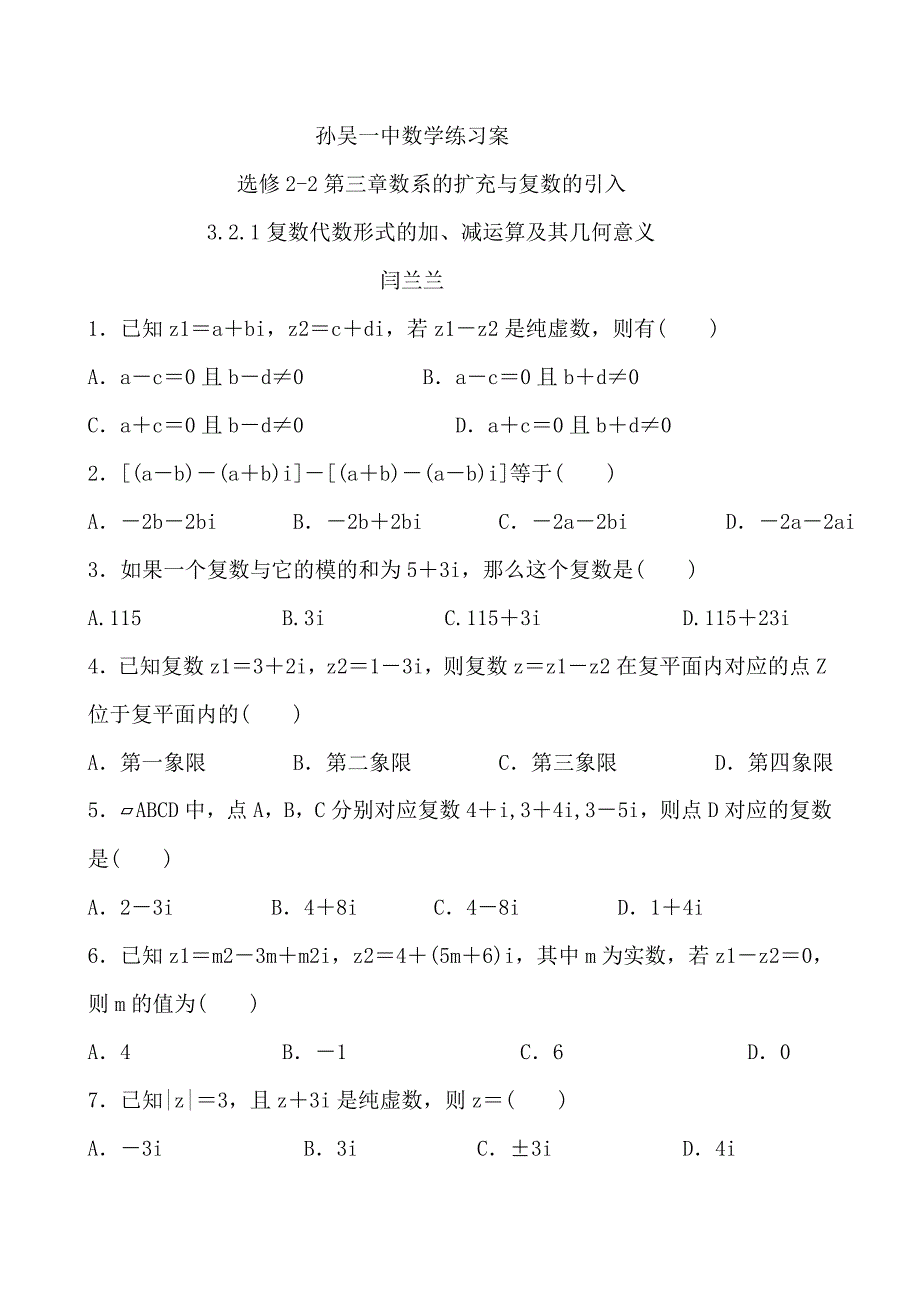 3.2.1复数代数形式的加、减运算及其几何意义_第1页
