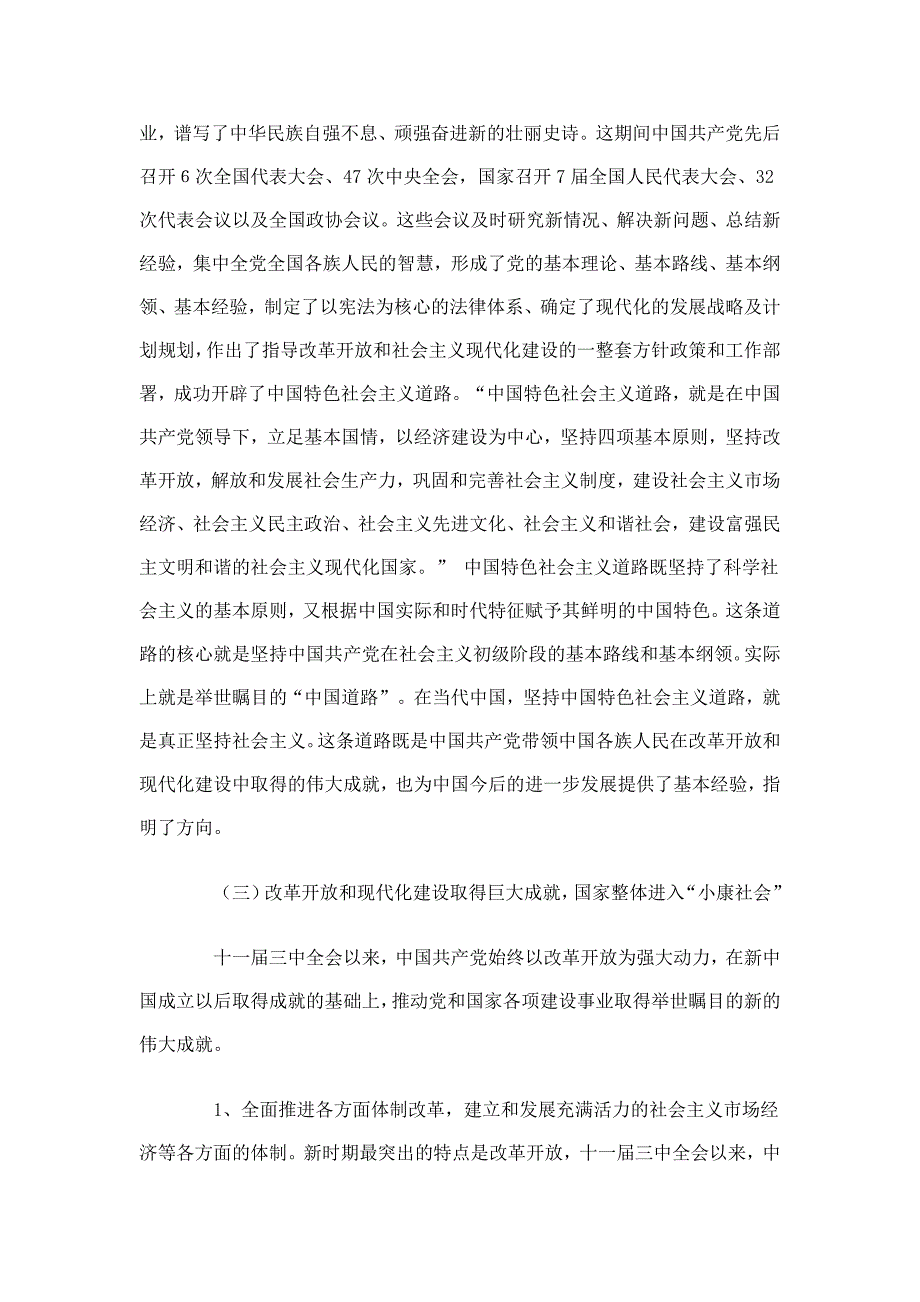 10 改革开放的成就与经验_第3页