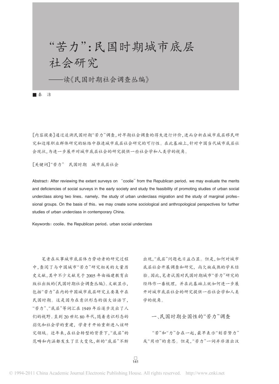 _苦力_民国时期城市底层社会研究_读_民国时期社会调查丛编__第1页