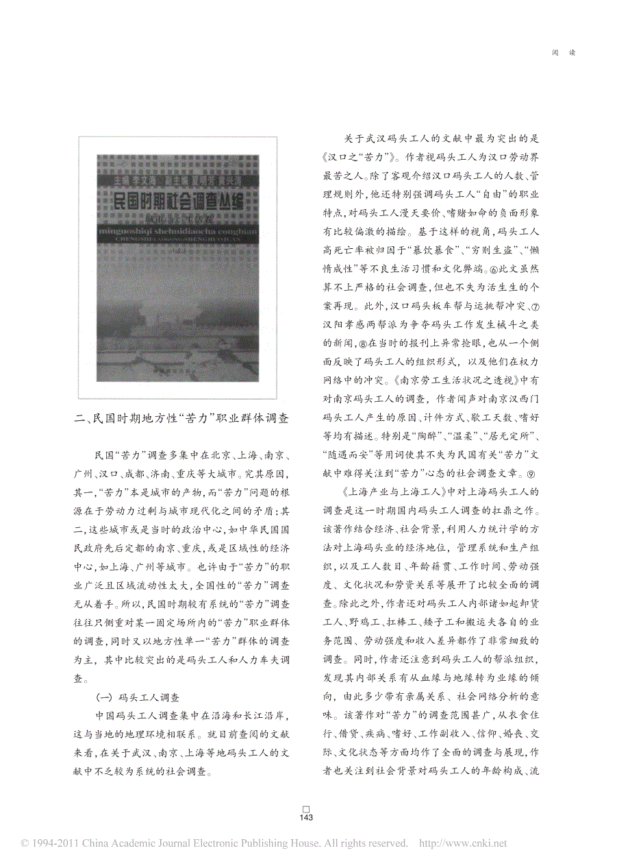 _苦力_民国时期城市底层社会研究_读_民国时期社会调查丛编__第3页