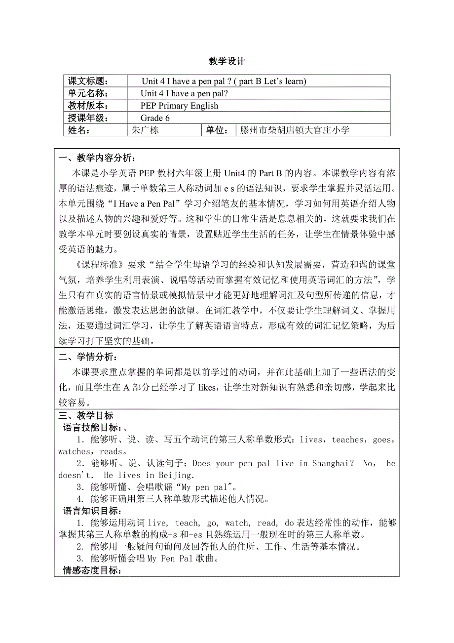 滕柴胡店六上U4 B1朱广栋_第1页