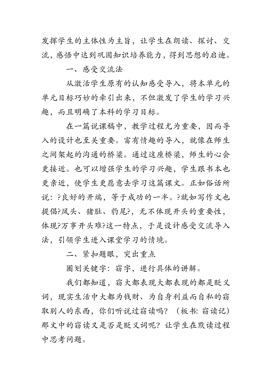 人教版小学语文《窃读记》说课稿_第4页