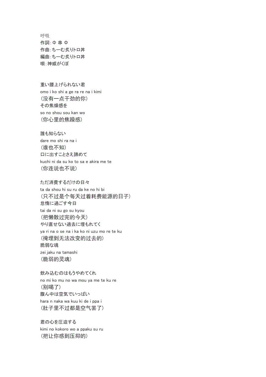 《呼吸》的歌词罗马音及翻译(文中有需要改动处请注意此标题下介绍部分)_第1页