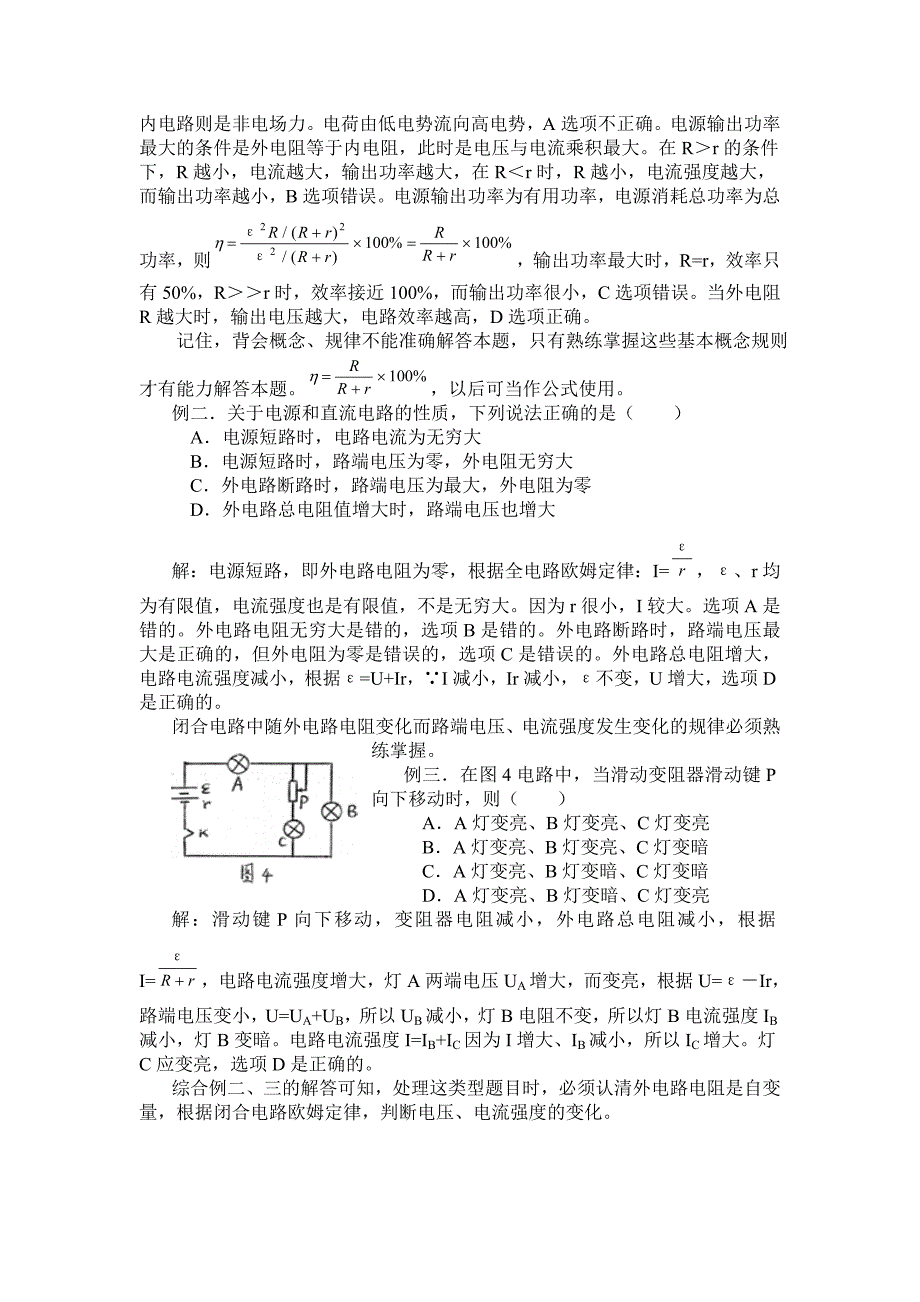 高二物理教案恒定电流--“电动势、闭合电路欧姆定律_第3页