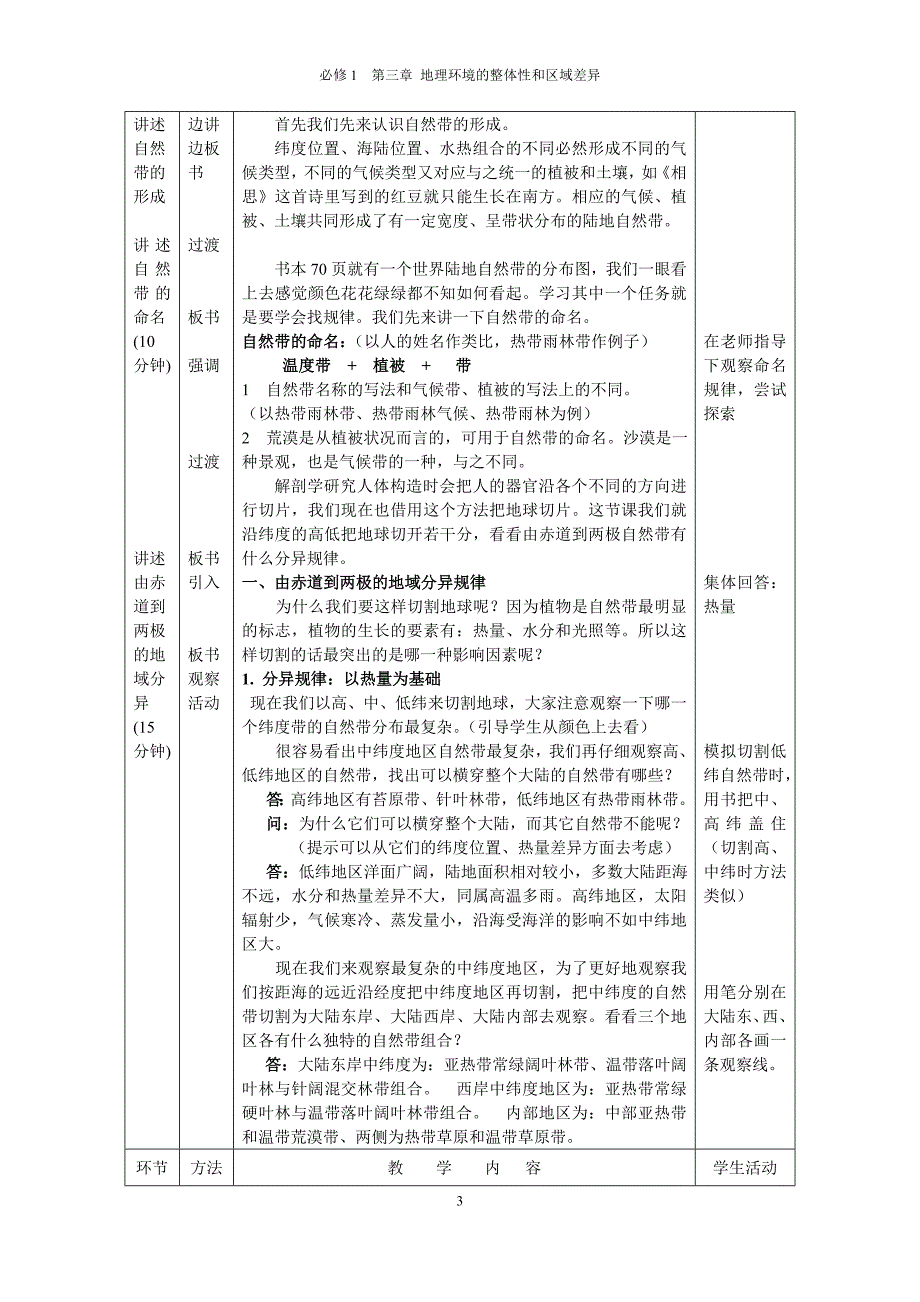 自然地理环境的差异性(地域分异规律)教案设计_第3页