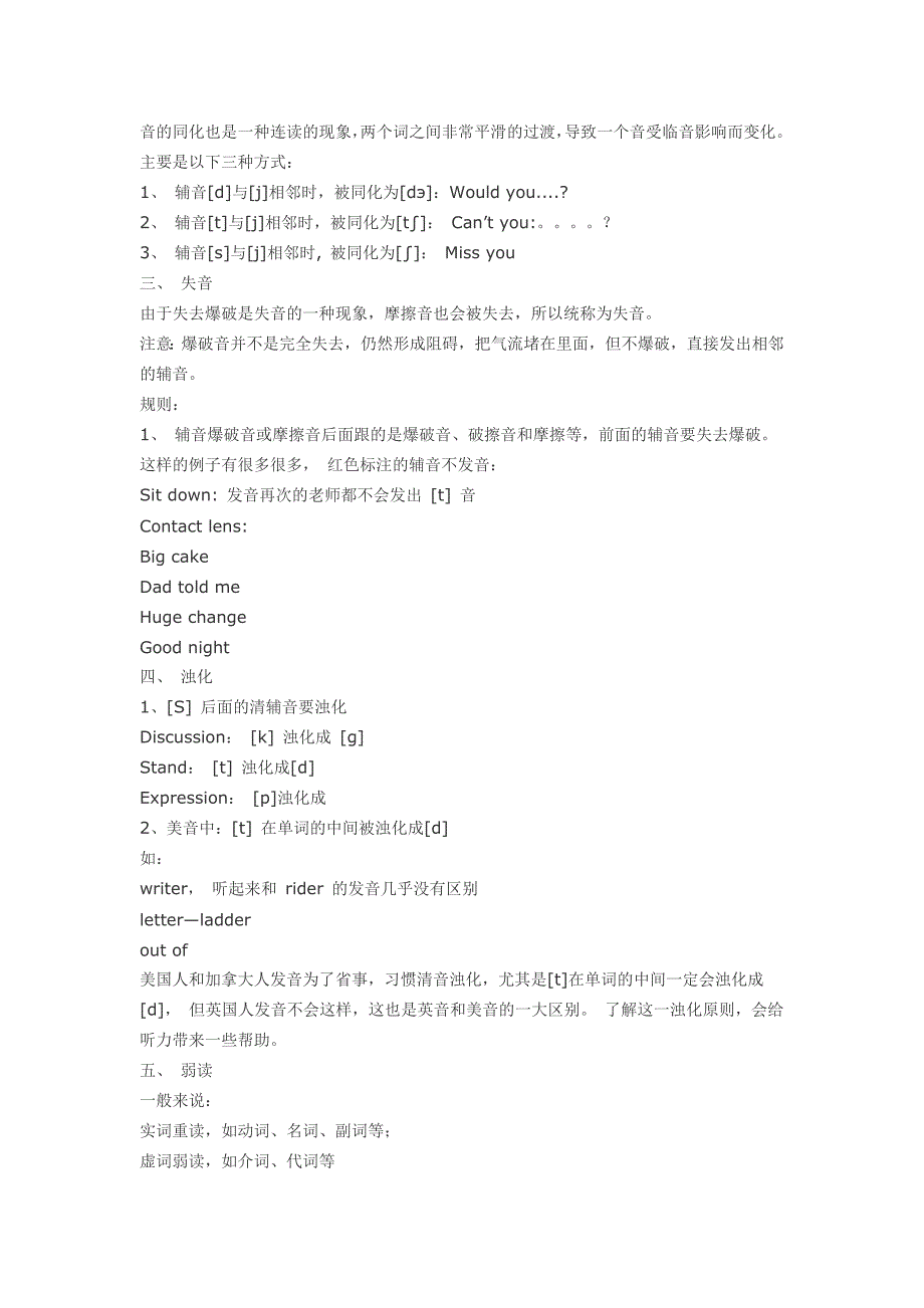 英语中的连读 断句 弱读 缩读_第2页