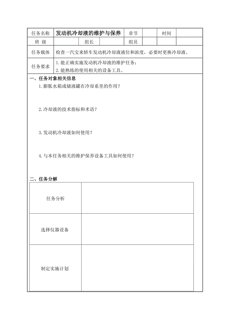 1.4 发动机冷却液的维护与保养_第1页