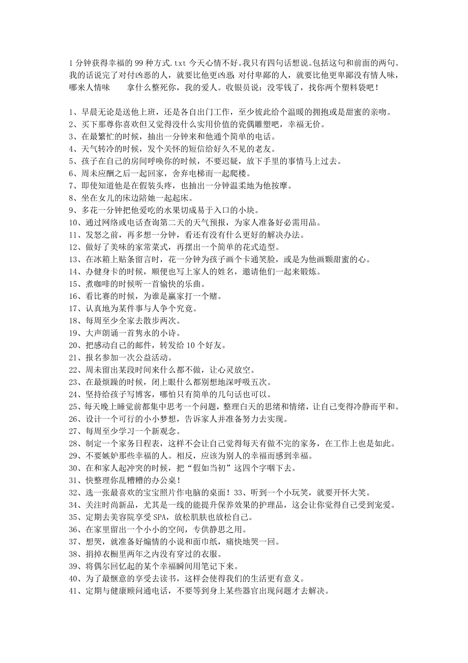 1分钟获得幸福的99种方式_第1页