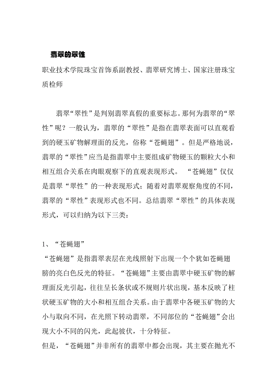 翡翠的性质000_第1页