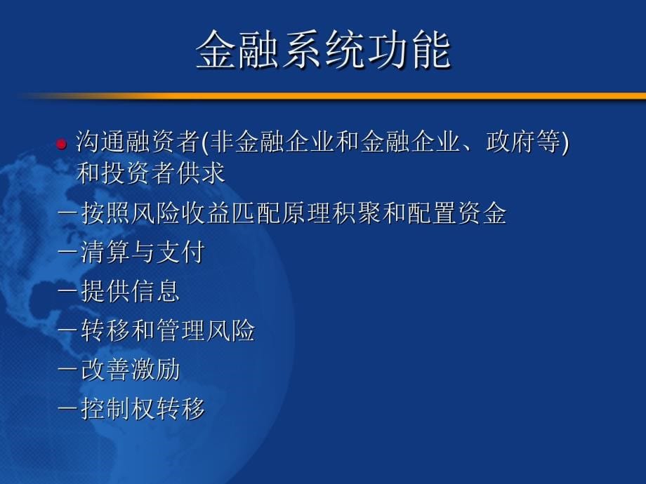 金融系统证券化与投资银行业务_第5页