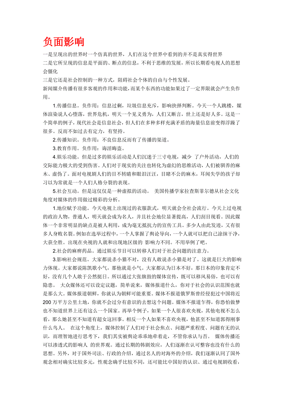 电视对生活的影响_第1页