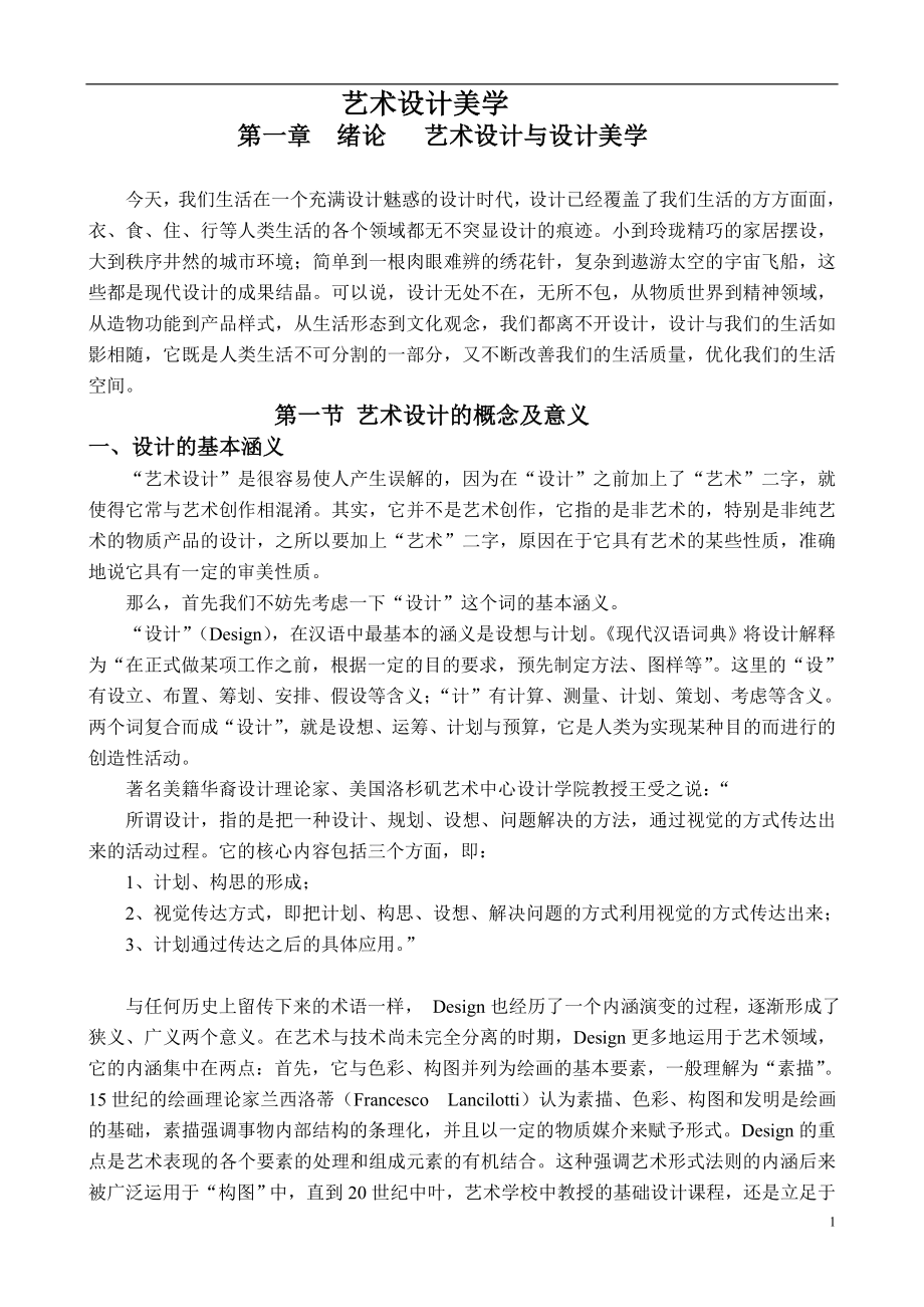 艺术设计美学资料_第1页