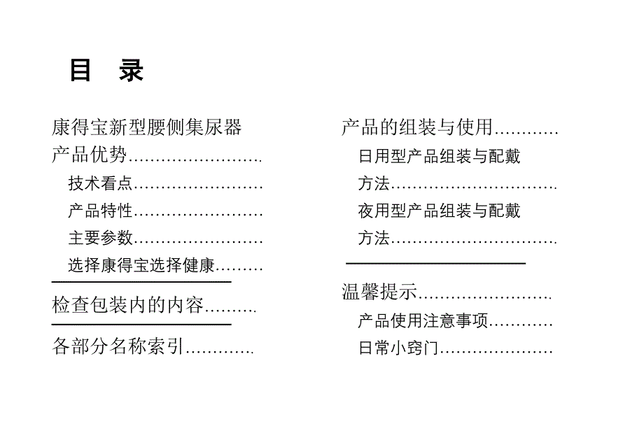 康得宝腰侧尿袋的使用手册_第3页