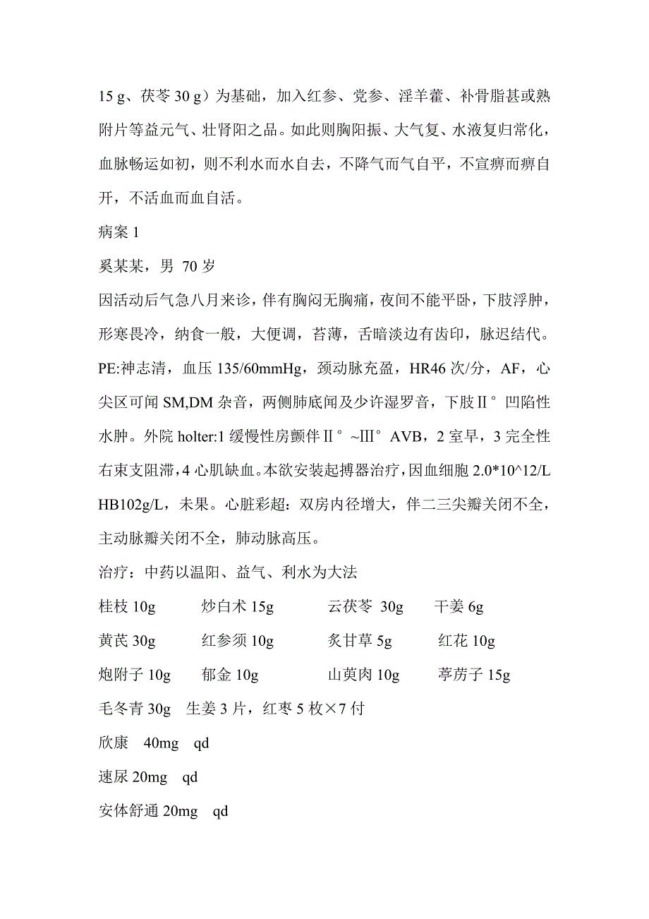 西医应用过程中的中医辨治_第3页