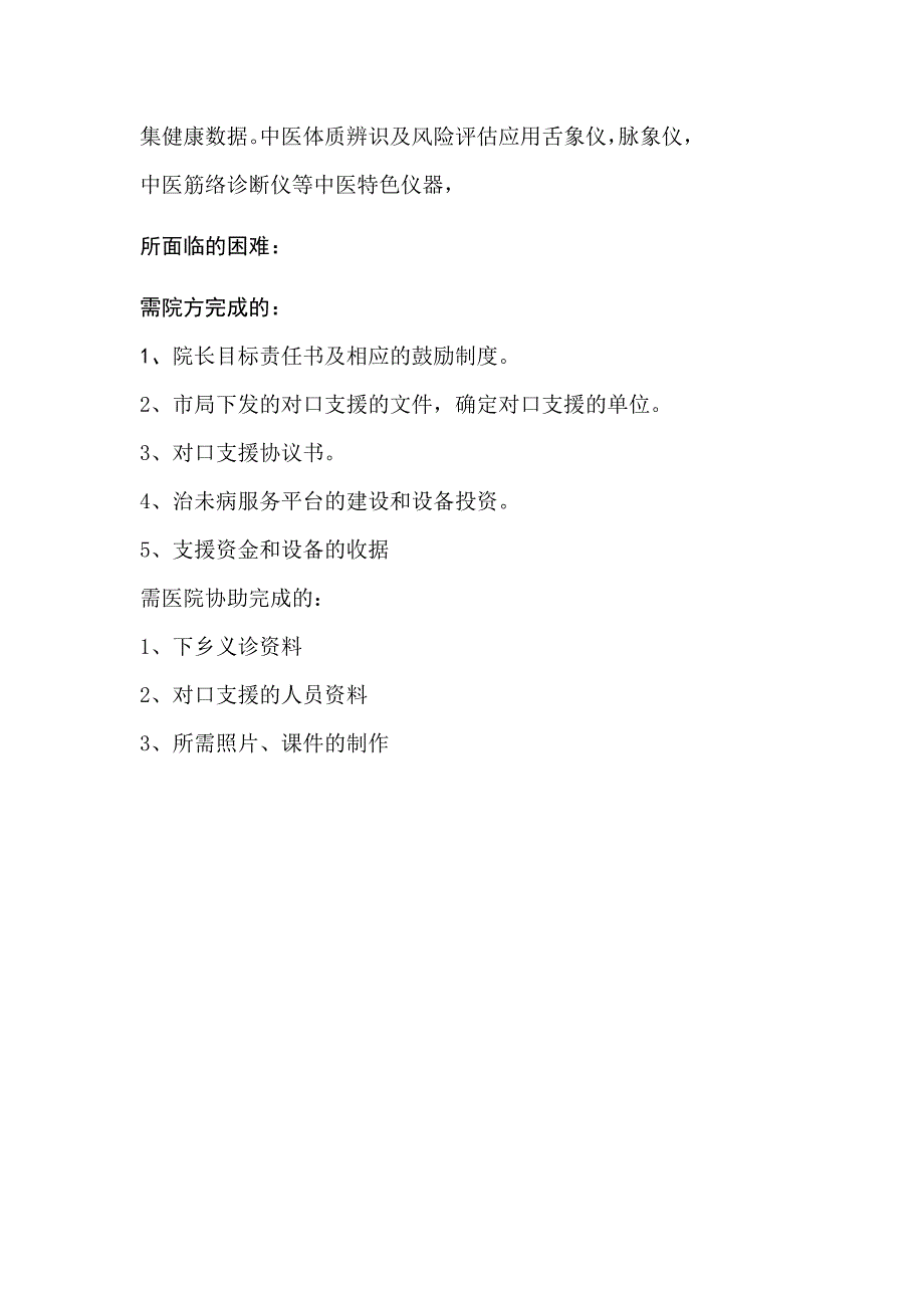 中医治未病科在二甲评审初审中的问题及所面临的困难_第2页