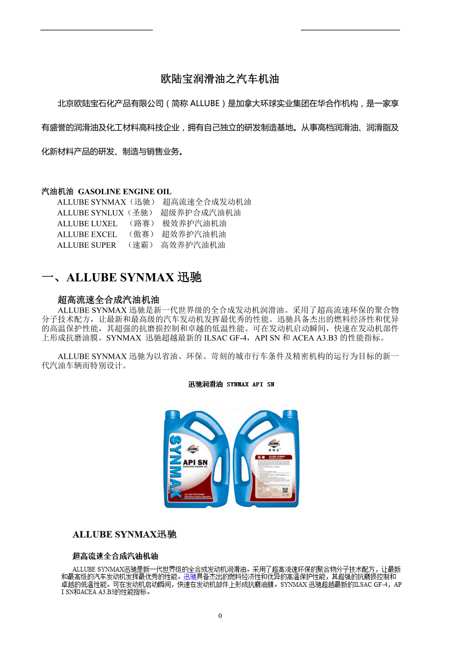 欧陆宝润滑油之汽车机油_第1页