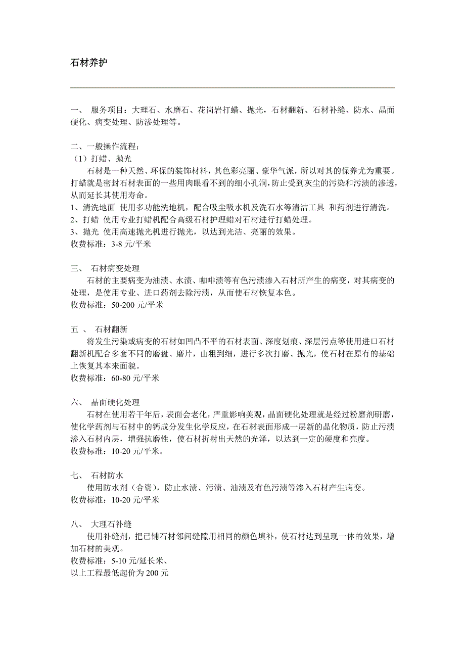 石材养护、翻新、结晶等工艺处理_第1页