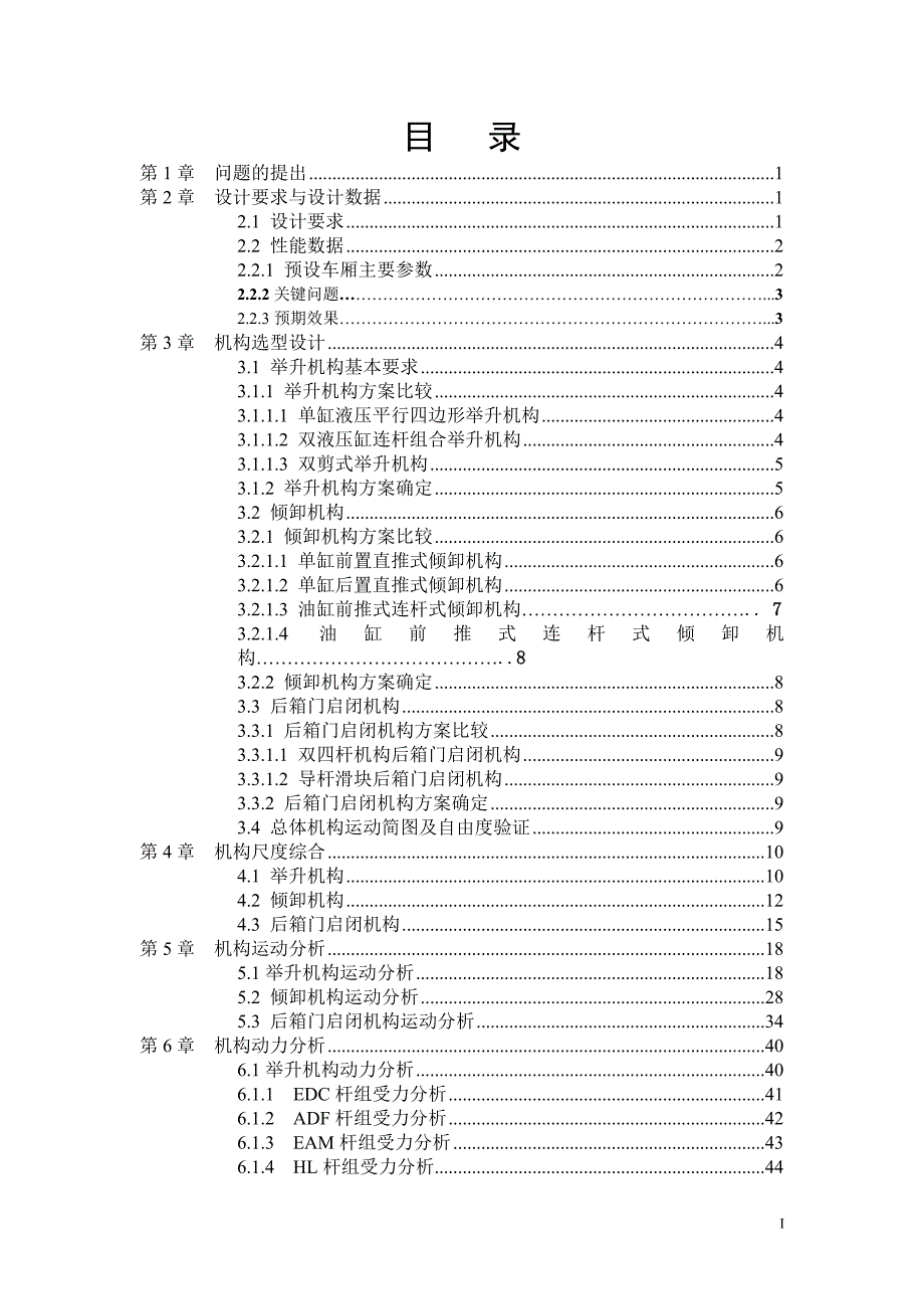 毕业设计（论文）高位自卸汽车综合计算说明书_第2页