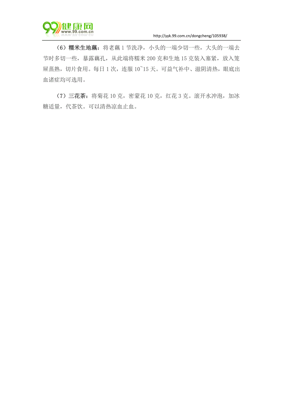 眼出血的饮食治疗方法_第2页