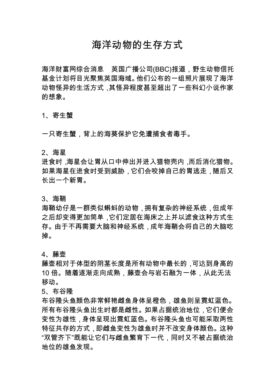 沙漠中的动物的生存方式_第4页