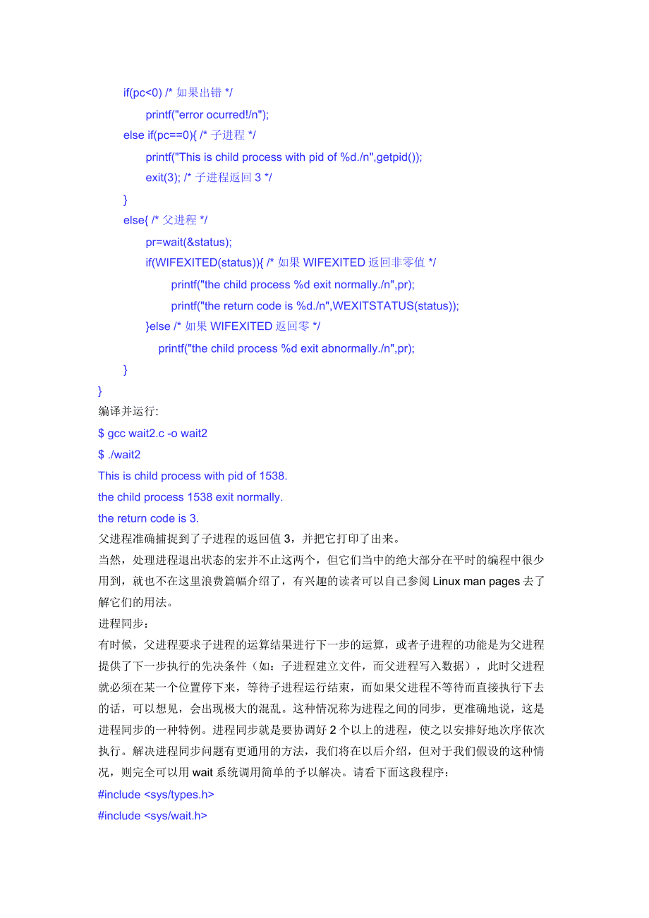 wait函数和waitpid函数详解_第3页