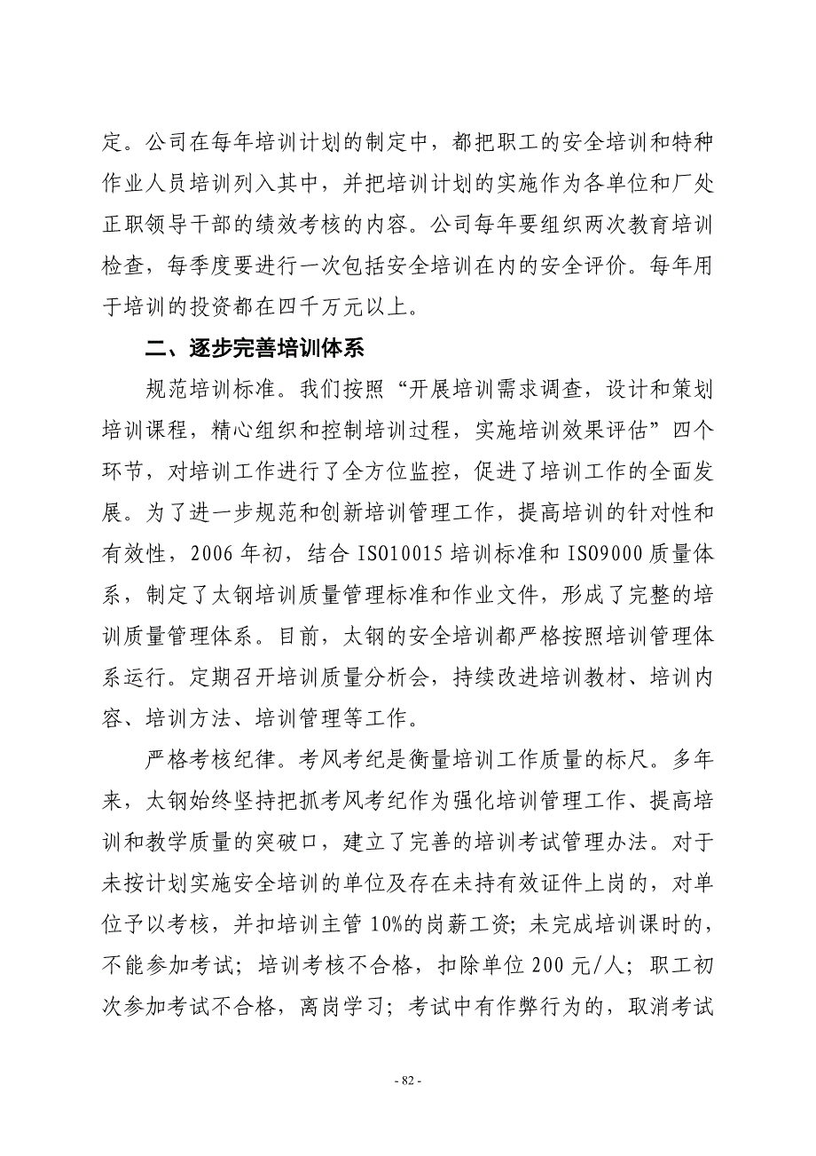 15太钢集团(定稿15)1_第2页