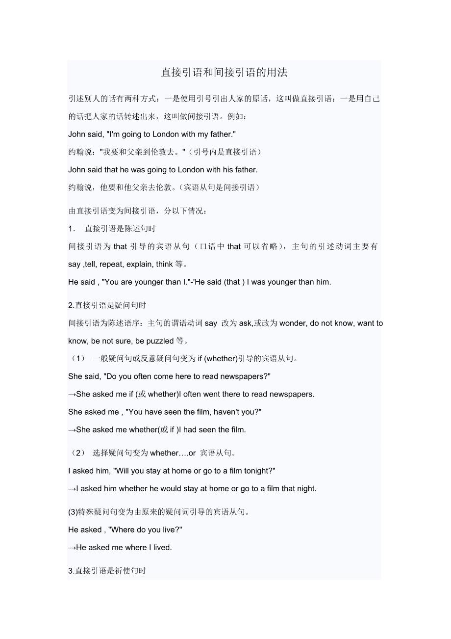 直接引语和间接引语的用法及练习题(附答案)_第1页