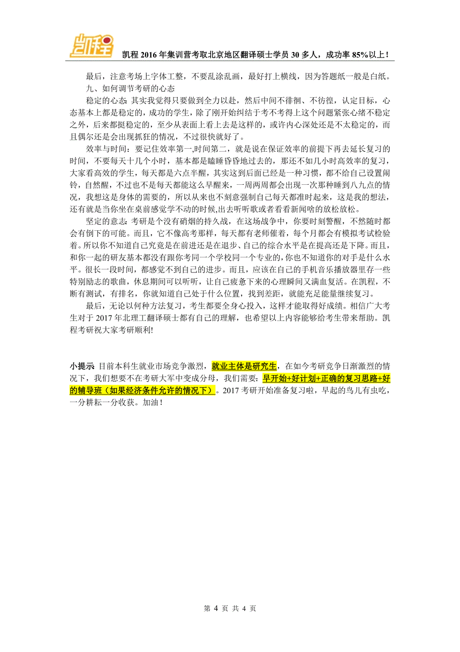 2017年北理工翻硕(MTI)考研所需初试参考书内容简介_第4页