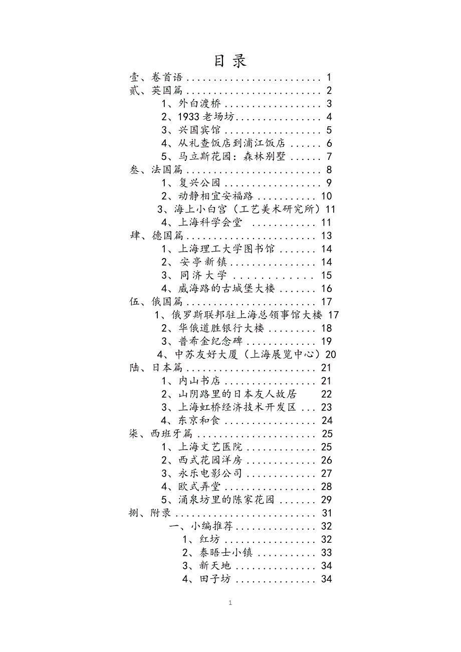 沪上外国文化手册_第2页