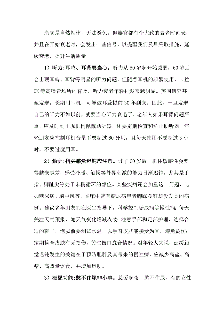 全身体检提醒人体衰老的8个征兆_第1页