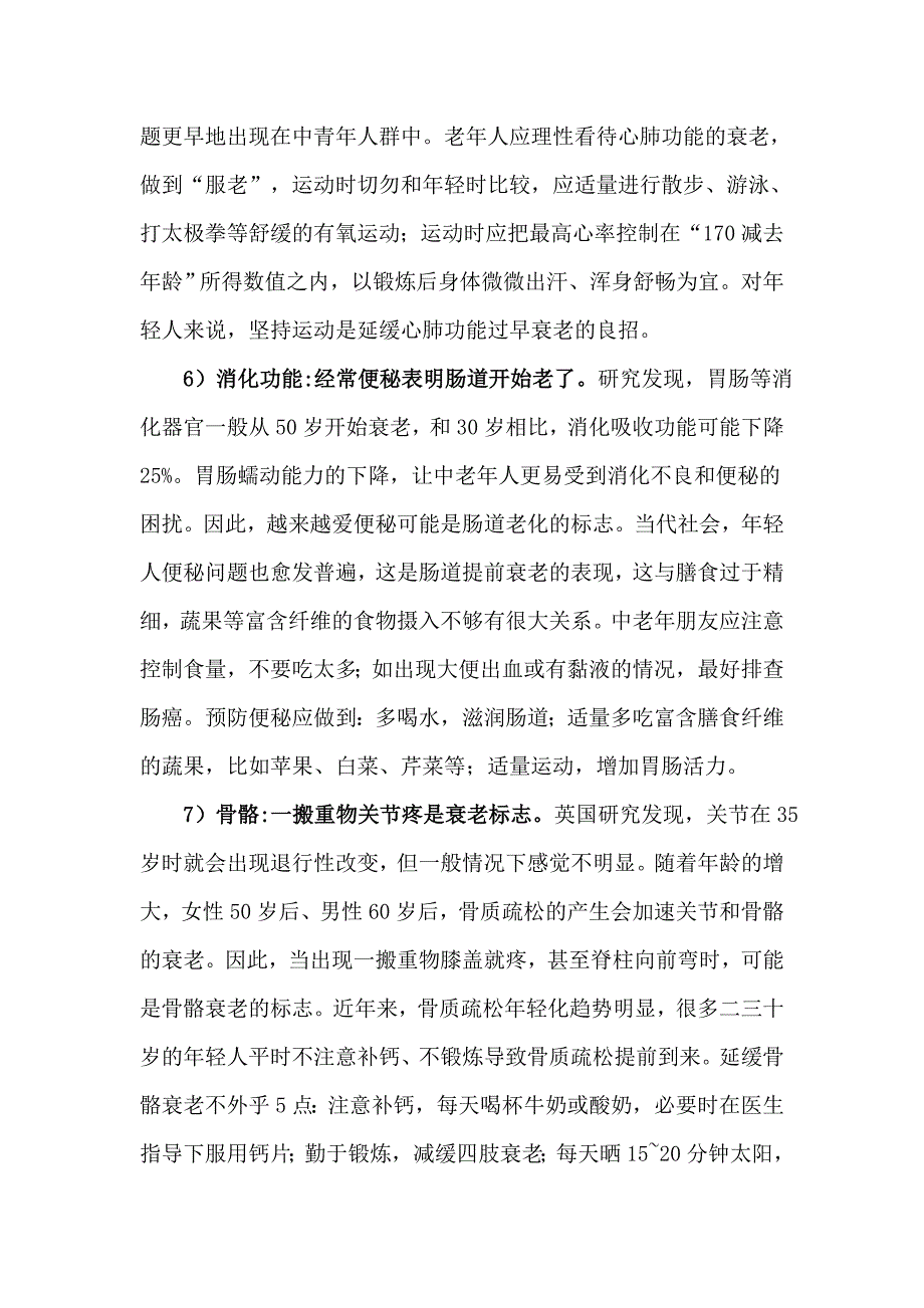 全身体检提醒人体衰老的8个征兆_第3页