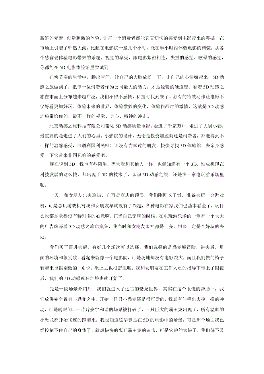 5D动感之旅 带你走入不一样的身临其境_第2页