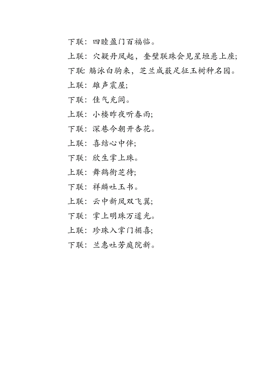 庆贺生子的对联_第4页